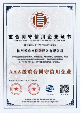 CREDIT FIRST CONTRACT SUPREME ENTERPRISE certificate from Hangzhou Civit Instrument Equipment Co., Ltd.
