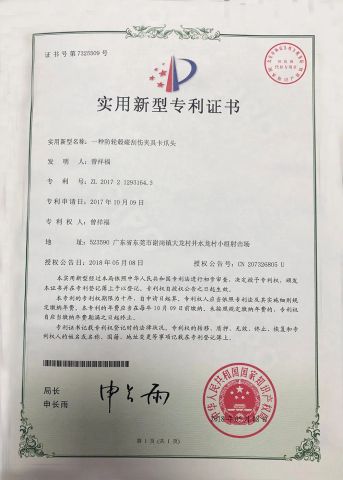 Patent for clamp parts certificate from Dongguan Shengxin Metal Manufacturing Co., Ltd.