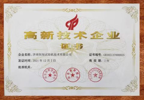 Certificate1 certificate from Jinan HengXu Testing Machine Technology Co., Ltd