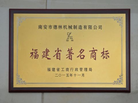 Famous Brand certificate of Delin Intelligent Technology Co., Ltd. – certificate photo, supplier certificates section