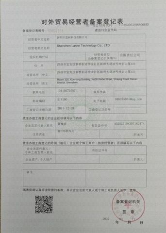 Import and export enterprise code certificate from Shenzhen Lanke Technology Co., Ltd.