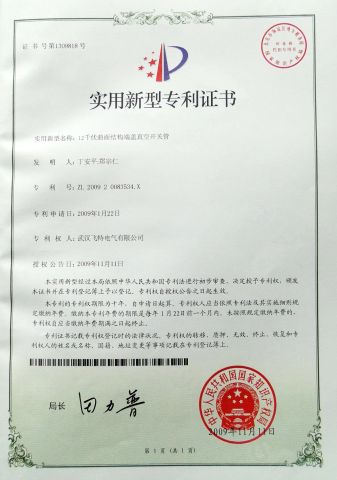 Patent certificate certificate from Wuhan Feite Electric Co., Ltd.