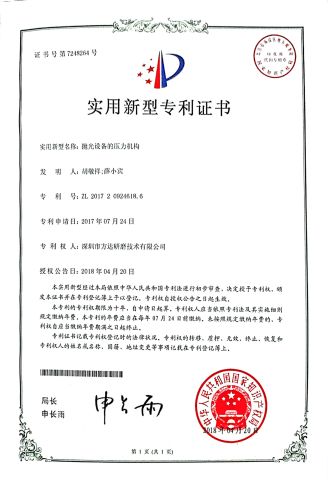 patent certificate certificate from Shenzhen Ponda Grinding Technology Co.,Ltd.
