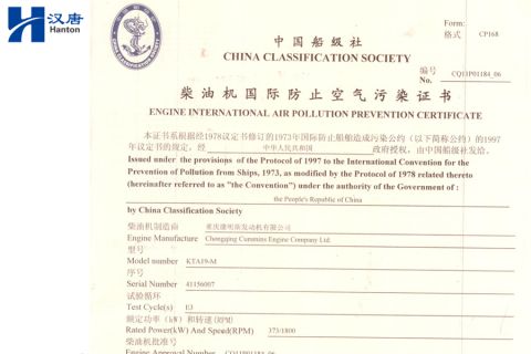 IMO EIAPP Cummins KTA19-M500 41156007 certificate from Hubei Hanton Machinery Co., Ltd.