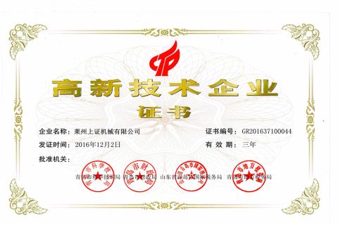 High-tech certificate of Qingdao Sanzeo Machinery Manufacturing Co., Ltd – certificate photo, supplier certificates section