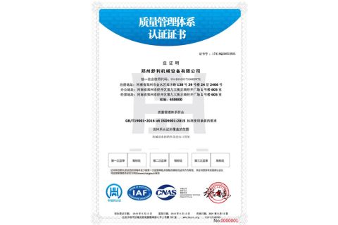 certificates certificate of HENAN SHULIY MACHINERY CO., LTD. – certificate photo, supplier certificates section