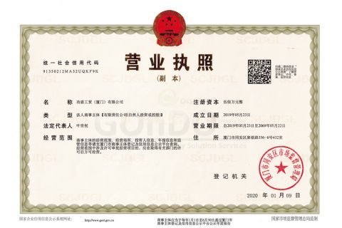 Business License certificate of Gondo Displays (Xiamen) Industry & Trade Co., Ltd. – certificate photo, supplier certificates section