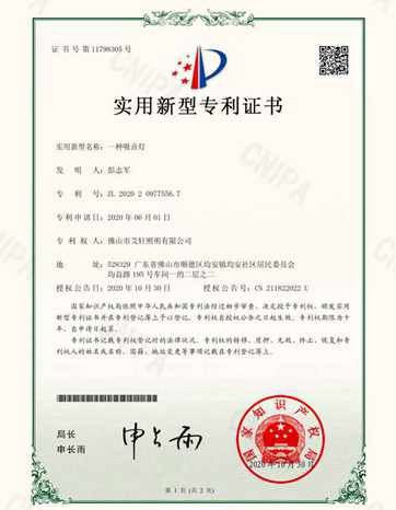 Certificate of Utility Model Patent for One Acoustic Lighting certificate of New Shine Lighting (Guangzhou) Co., Ltd – certificate photo, supplier certificates section