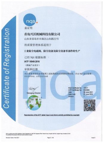 IATF 16949-2016 Chinese Version certificate from Qingdao Star Machine Technology Co., Ltd.