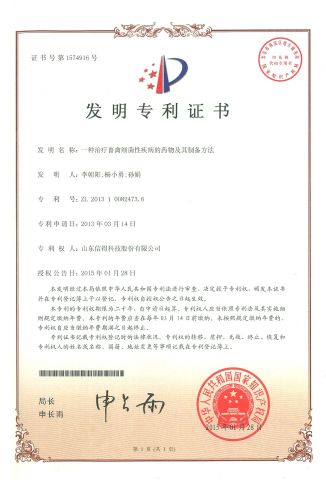PATENT OF INVENTION5 certificate of Shandong Sinder Technology Co., Ltd – certificate photo, supplier certificates section