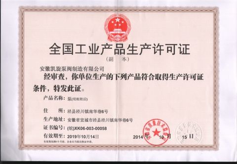 Certificates certificate from Anhui Kaixuan Pumps Valve Manufacture Co., Ltd