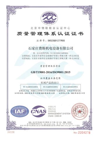 ISO9001 certificate of Shijiazhuang Faith Machinery Co., Ltd – certificate photo, supplier certificates section