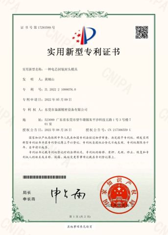a type of battery cell packaging head mold certificate from Dongguan Juyuan Intelligent Equipment Technology Co., Ltd.