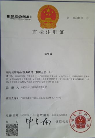 Trademark Registration Certificate certificate of Langfang Chengke Filtration equipment Co, Ltd. – certificate photo, supplier certificates section