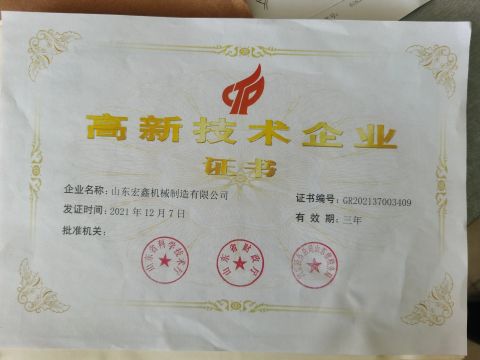 Certificate of Merit certificate from Shandong Hongxin Machinery Co., Ltd.