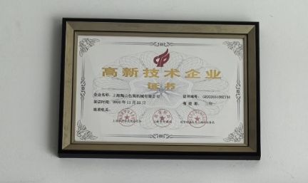 High-tech Enterprises certificate of Anchor Automation Equipment (Shanghai) Co., Ltd – certificate photo, supplier certificates section
