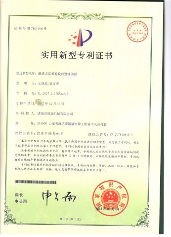 Patent 05 certificate of Zhucheng Bokang Machinery Co., Ltd. – certificate photo, supplier certificates section