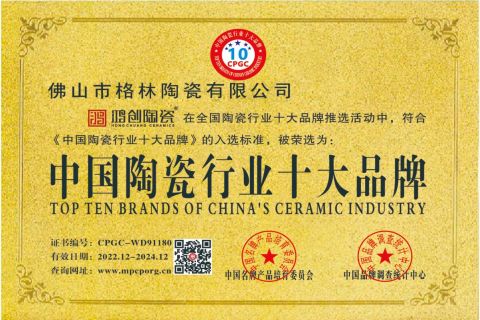 BRANDS OF CHINA'S CERAMIC INDUSTRY certificate of Foshan Green Ceramics Co., Ltd. – certificate photo, supplier certificates section