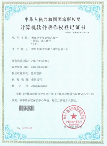 Passive electronic intelligent lock cylinder software patent certificate from Jiangsu Create Intelligent Technology Co., Ltd.