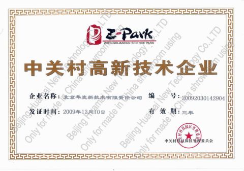 High-technology enterprises certificate certificate from ZHENGZHOU MEINTE INSTRUMENT CO., LTD.