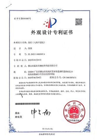 Design Patent certificate from Foshan City Dragon Vehicle Accessories Technology Co., Ltd.