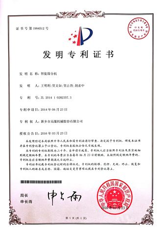 Invention patent certificate from Xinxiang Gaofu Machinery Co., Ltd