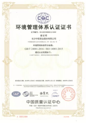 ISO 14001 certificate from Changsha Zoomlian Pump Co., Ltd