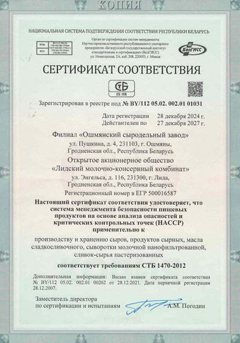ISO 1470-2012 certificate from ООО Молочная река