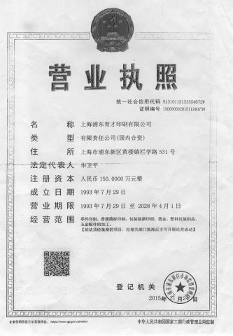 Business license certificate from SHANGHAI XUNZE INDUSTRY & TRADE CO.,LTD
