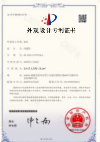 Invention Patent certificate from Quanzhou Xiaoye Trading Co., Ltd.