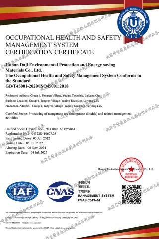 Occupational Health And Safety Management System Certification Certificate certificate from Hunan Daji Environment-friendly and Energy-saving Material Co.Ltd
