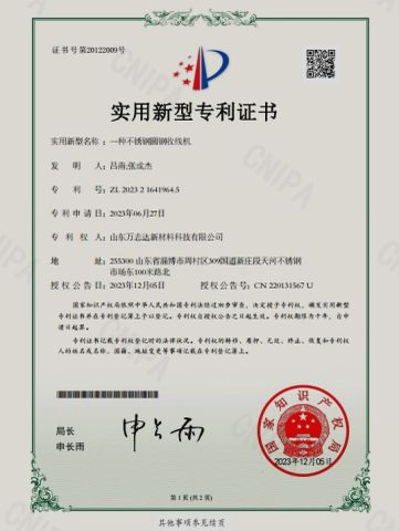 Invention Patent certificate from Shandong Wanzhida New Material Technology Co., Ltd