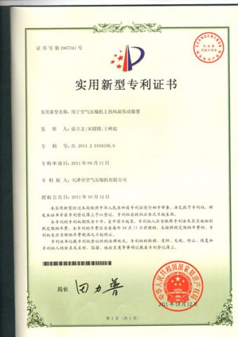 Utility Model Patent Certificate certificate from Tianjin Great Air Compressor Co., Ltd.