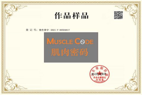 MUSCLE CODE--03 certificate of Qingdao Zemo Trading Co., Ltd. – certificate photo, supplier certificates section