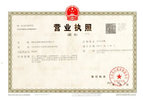 Business Liscense certificate of Weifang Jinruiyuan Pet Food Co., Ltd – certificate photo, supplier certificates section