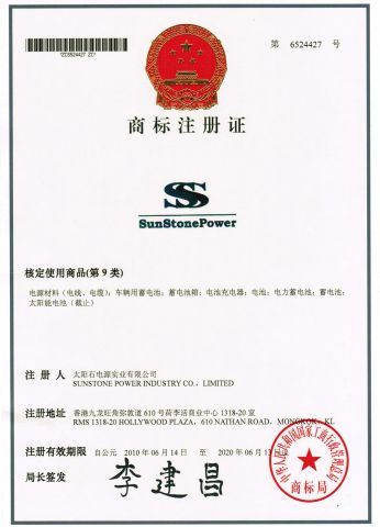 SUNSTONE PWOER TRADEMARK certificate from Solid Power Industrial (Shenzhen) Co., Ltd.