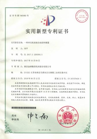 patent for utility models certificate of Nanjing Jinqiu CNC Machine Tool Co., Ltd. – certificate photo, supplier certificates section