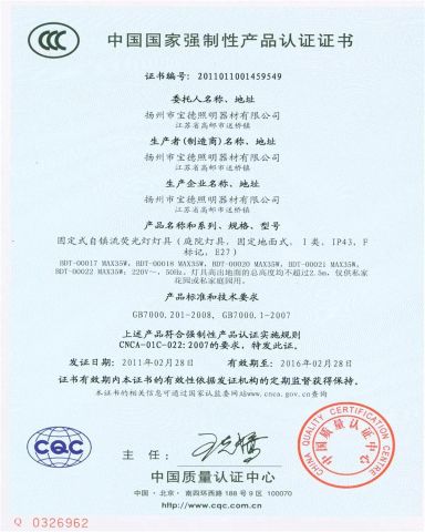 CCC certificate from BAODE LIGHTING GROUP CO., LTD.
