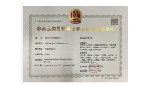 Registration certificate of non-drug precursor chemicals certificate from Hunan Hua He Xing Chemical Trading Co., Ltd.