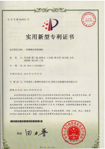 Patent for Utility Models - a Kind of Tester of Friction Pad certificate of CITICIC Luoyang Heavy Machinery Co., Ltd. – certificate photo, supplier certificates section