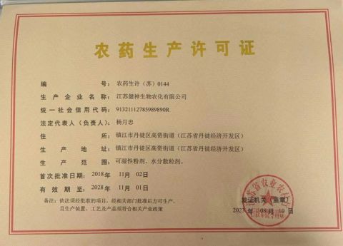 pseticide license certificate from Anhui Yier Agrochemical Co., Ltd