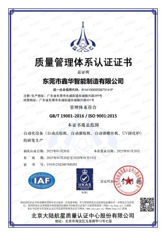 3 certificate from Dongguan Xinhua Intelligent Manufacturing Co., Ltd.