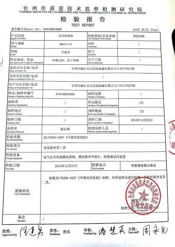 testing certificate certificate from Taizhou Qimei Cleaning Machinery Co., Ltd.