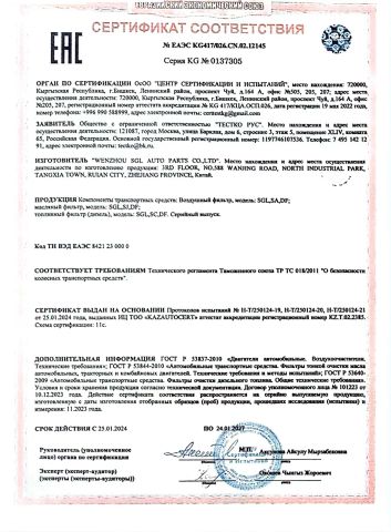 Certificate certificate from Wenzhou SGL Auto Parts Co., Ltd.