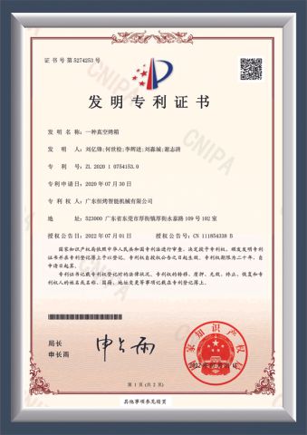 Utility Model Patent certificate from Dongguan Huankao Intelligent Equipment Co., Ltd.