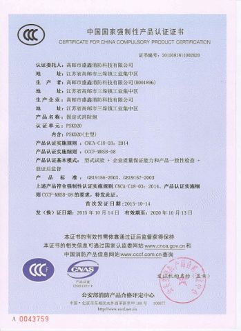 CCC certificate for Fire Monitor PSKD20 certificate of NINGBO PLENT MACHINERY CO., LTD. – certificate photo, supplier certificates section