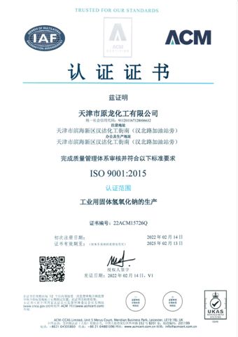 Certificate certificate of Huanghua Qingyuan Chemical Co., Ltd. – certificate photo, supplier certificates section