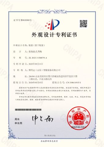 Patent Certificate certificate from Bomeida (Shandong) Intelligent Equipment Co., Ltd.