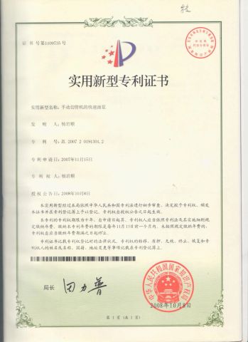 Patent certificate from ZHEJIANG VICTAULIC-TUWEI PIPING EQUIPMENT CO., LTD.