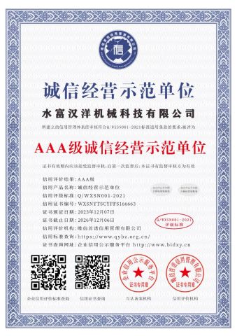 certificate certificate from SHUIFU HANYANG MACHINERY TECHNOLOGY CO., LTD